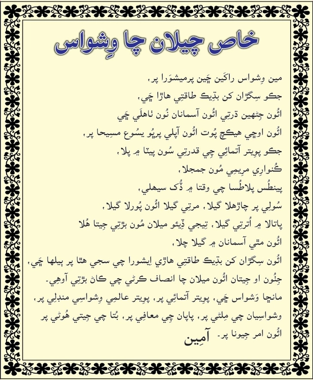 خاص چيلان چا وشواس